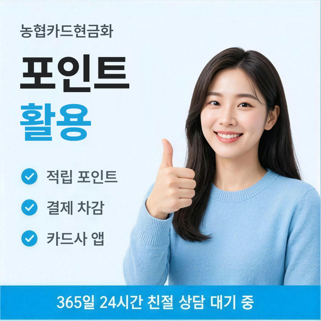다음머니 농협카드현금화 포인트 활용 안내