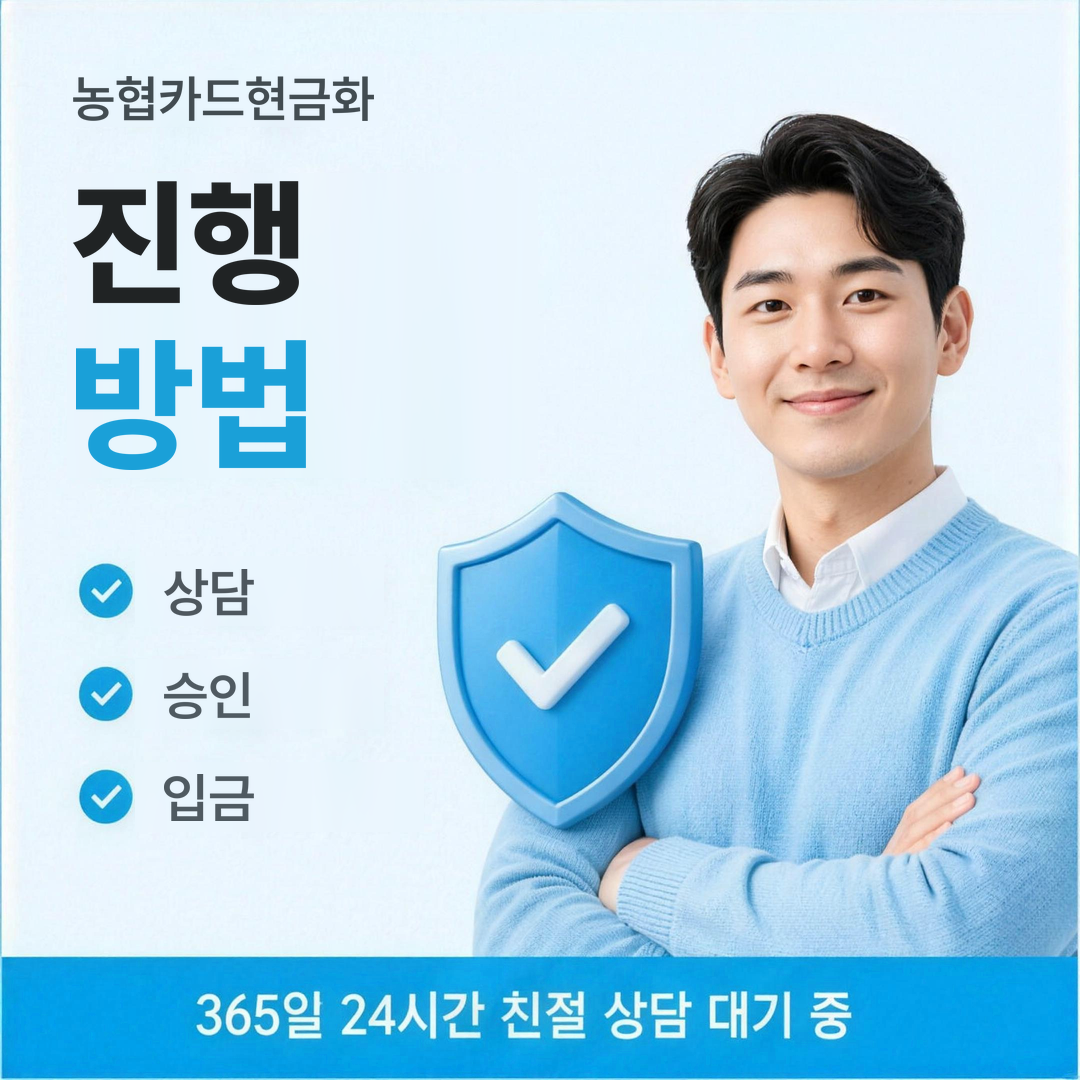 다음머니 농협카드현금화 진행 방법 안내